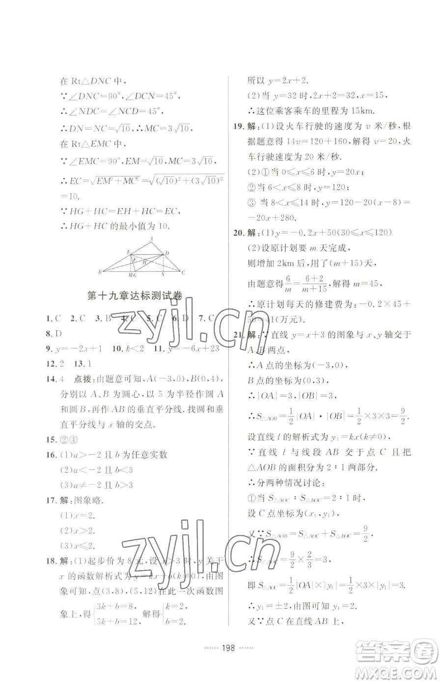 吉林教育出版社2023三維數(shù)字課堂八年級(jí)下冊(cè)數(shù)學(xué)人教版參考答案