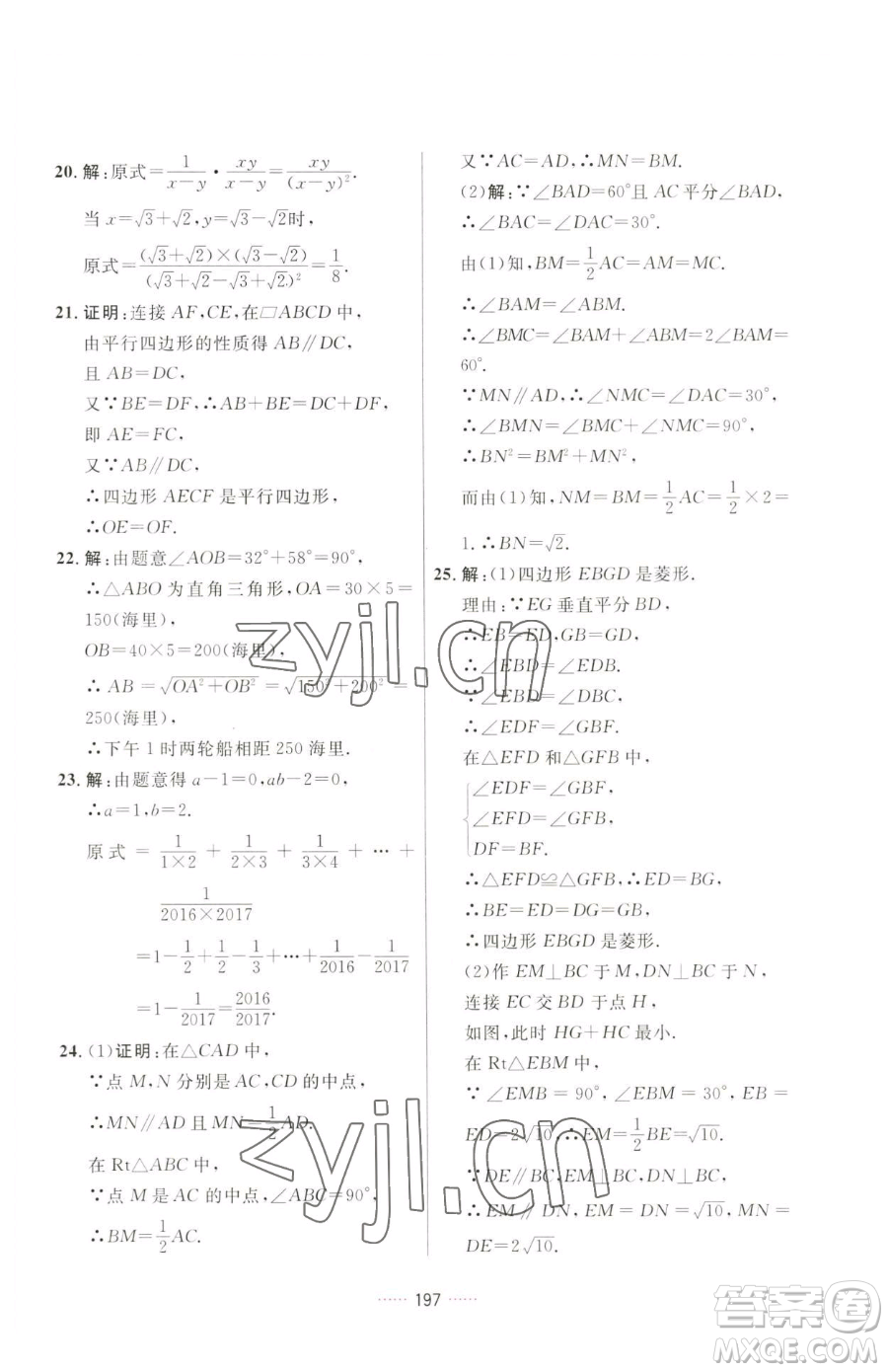 吉林教育出版社2023三維數(shù)字課堂八年級(jí)下冊(cè)數(shù)學(xué)人教版參考答案