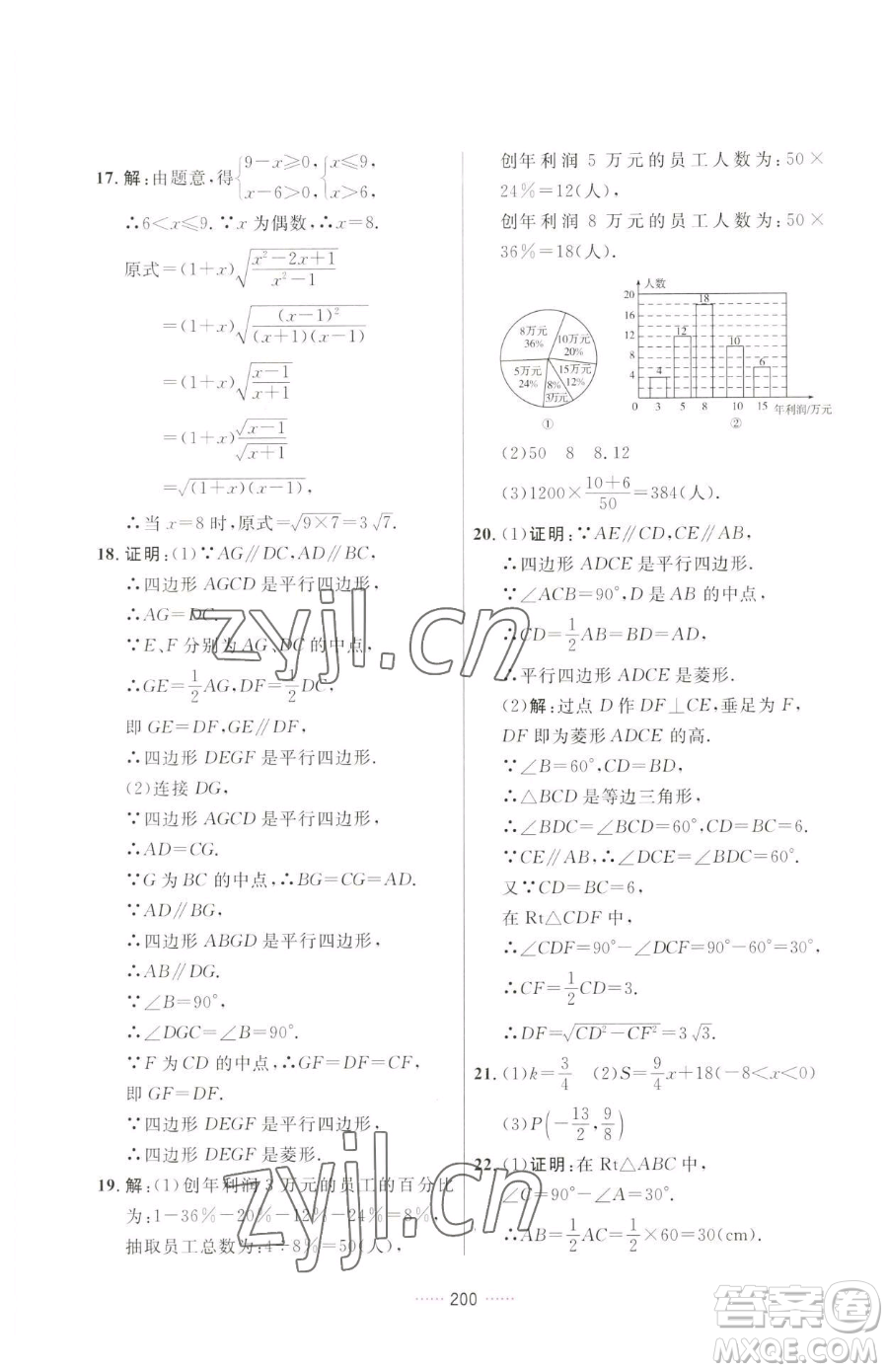 吉林教育出版社2023三維數(shù)字課堂八年級(jí)下冊(cè)數(shù)學(xué)人教版參考答案