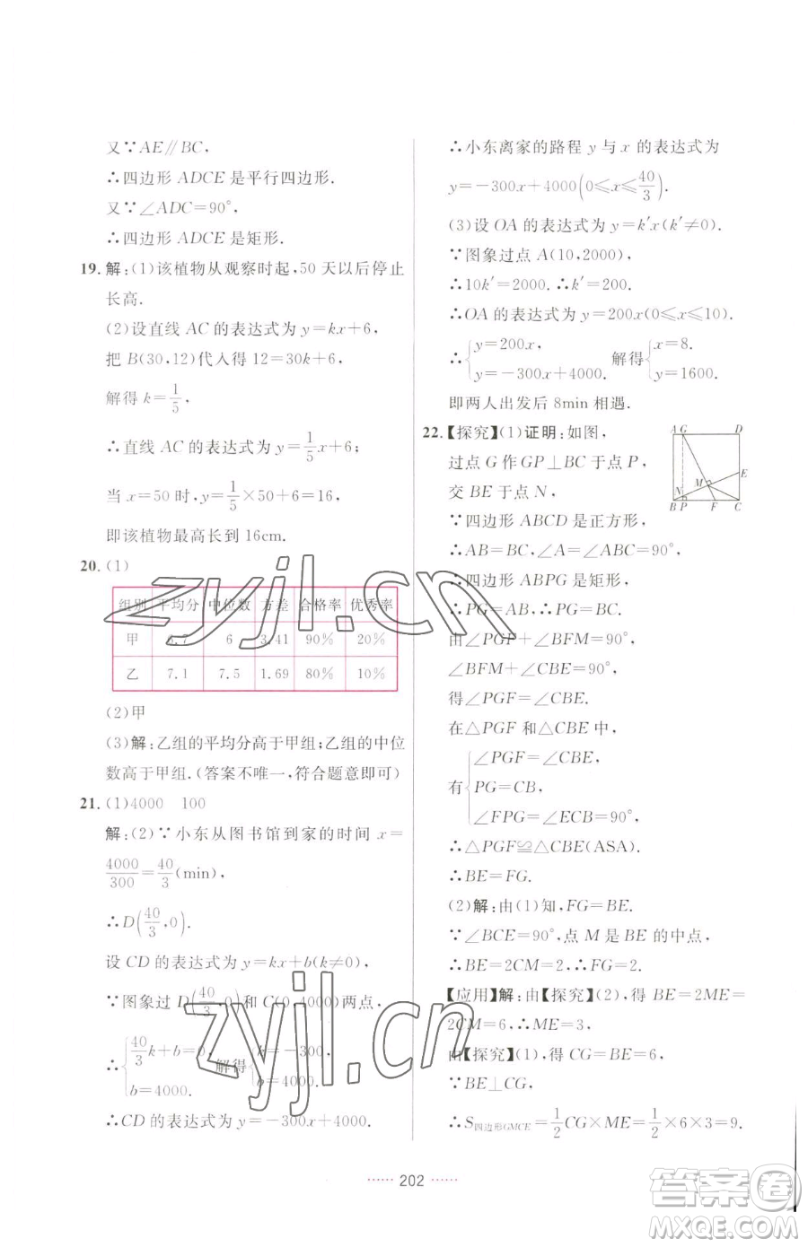吉林教育出版社2023三維數(shù)字課堂八年級(jí)下冊(cè)數(shù)學(xué)人教版參考答案
