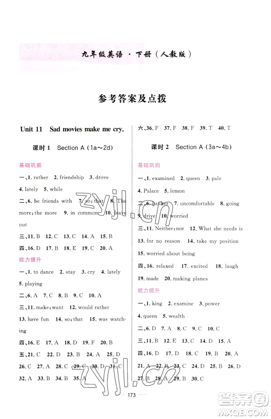 吉林教育出版社2023三維數(shù)字課堂九年級(jí)下冊(cè)英語人教版參考答案