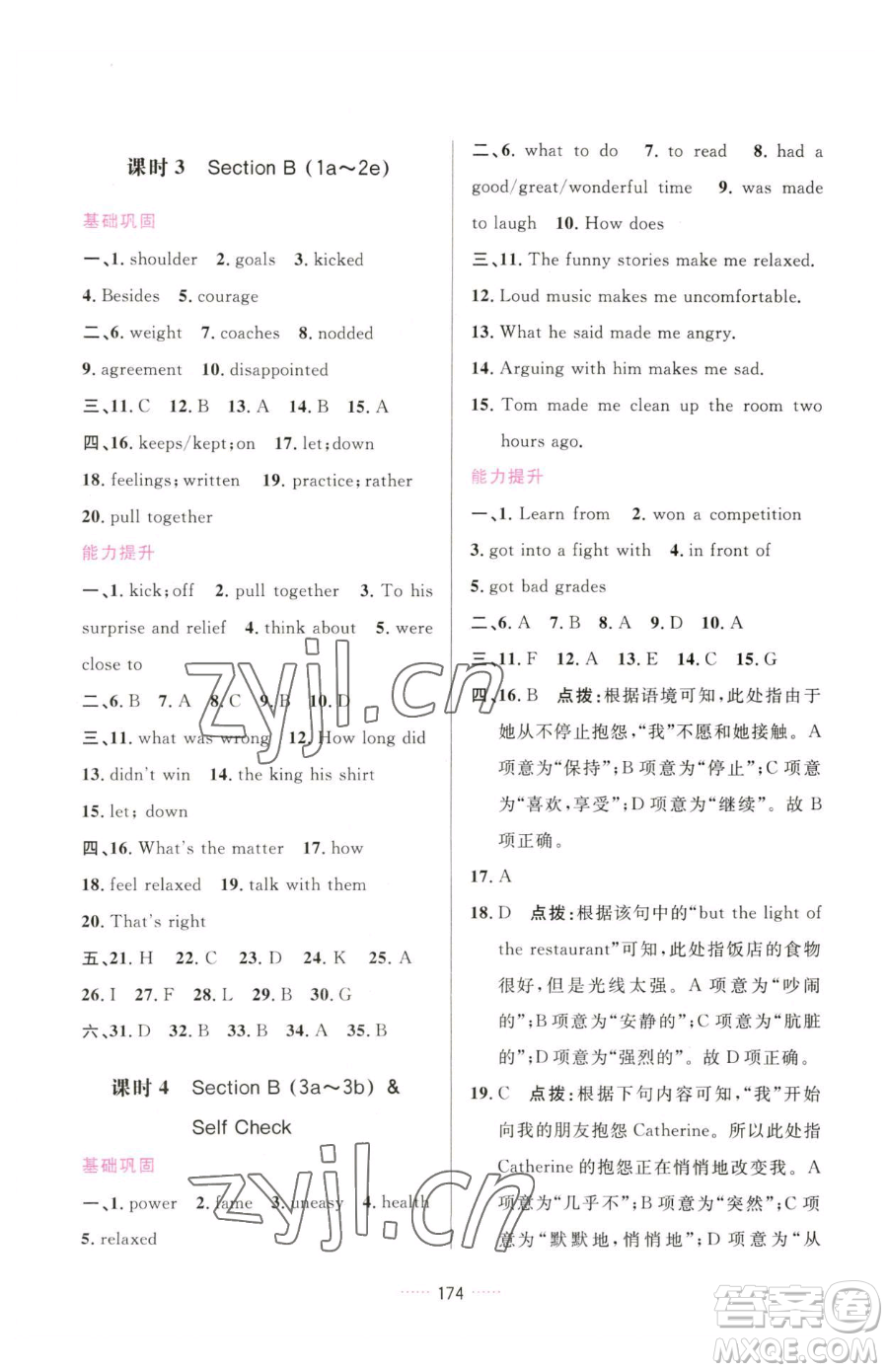 吉林教育出版社2023三維數(shù)字課堂九年級(jí)下冊(cè)英語人教版參考答案