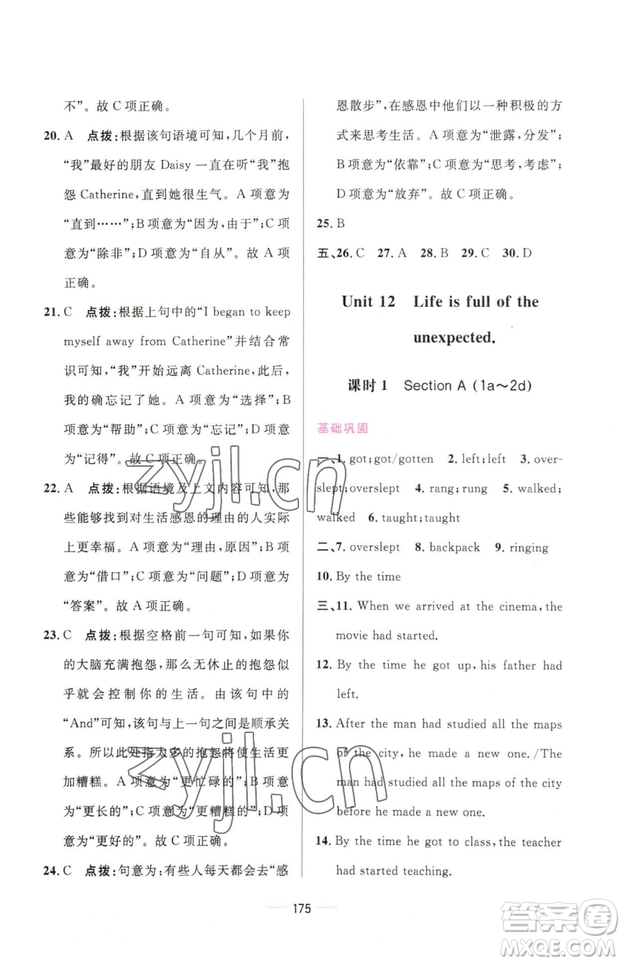 吉林教育出版社2023三維數(shù)字課堂九年級(jí)下冊(cè)英語人教版參考答案