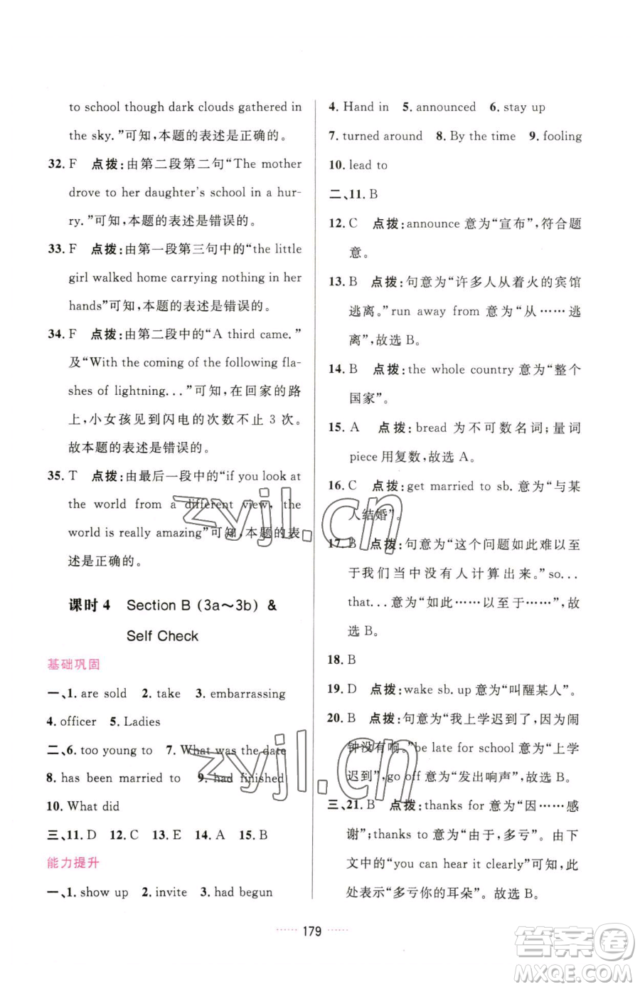 吉林教育出版社2023三維數(shù)字課堂九年級(jí)下冊(cè)英語人教版參考答案