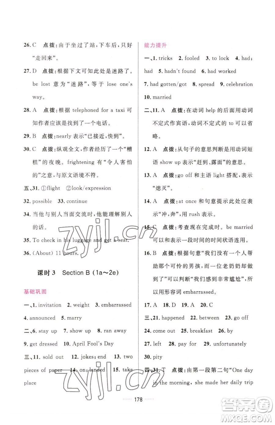 吉林教育出版社2023三維數(shù)字課堂九年級(jí)下冊(cè)英語人教版參考答案
