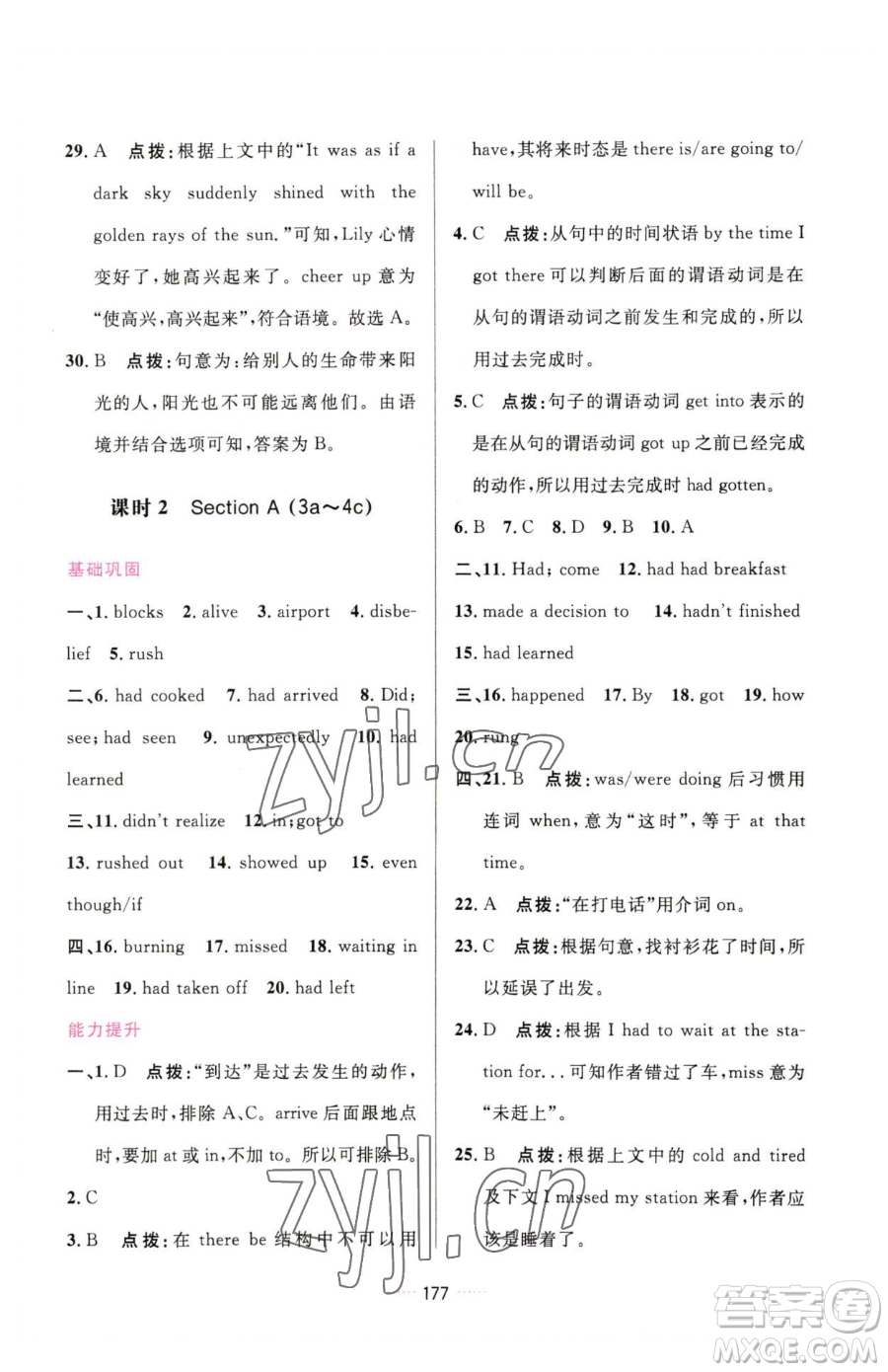 吉林教育出版社2023三維數(shù)字課堂九年級(jí)下冊(cè)英語人教版參考答案