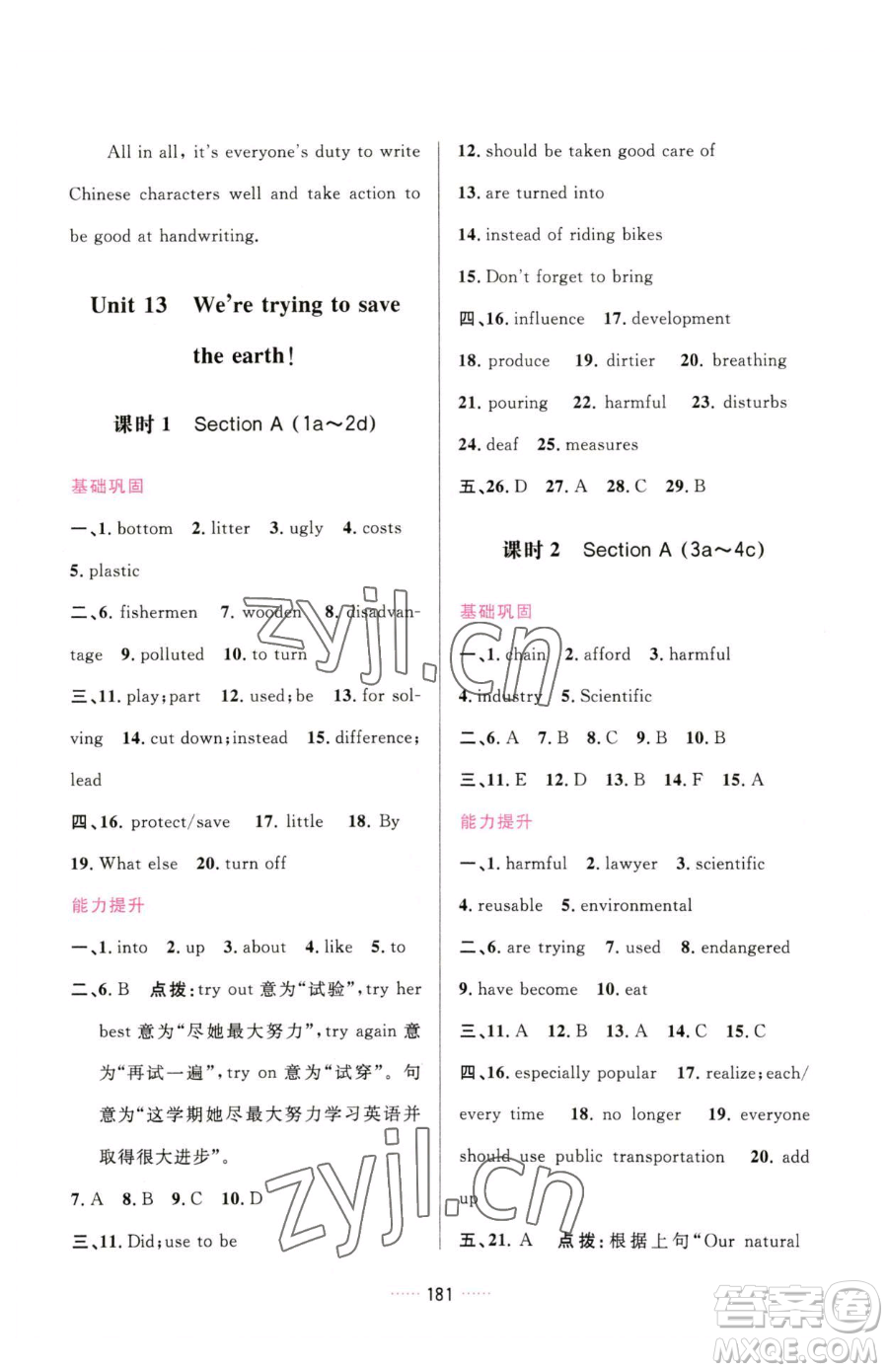吉林教育出版社2023三維數(shù)字課堂九年級(jí)下冊(cè)英語人教版參考答案