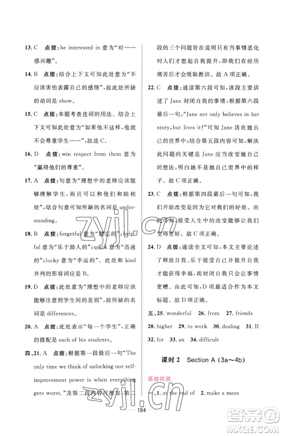 吉林教育出版社2023三維數(shù)字課堂九年級(jí)下冊(cè)英語人教版參考答案