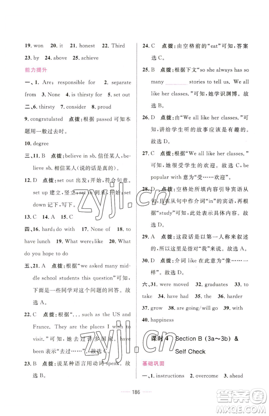 吉林教育出版社2023三維數(shù)字課堂九年級(jí)下冊(cè)英語人教版參考答案