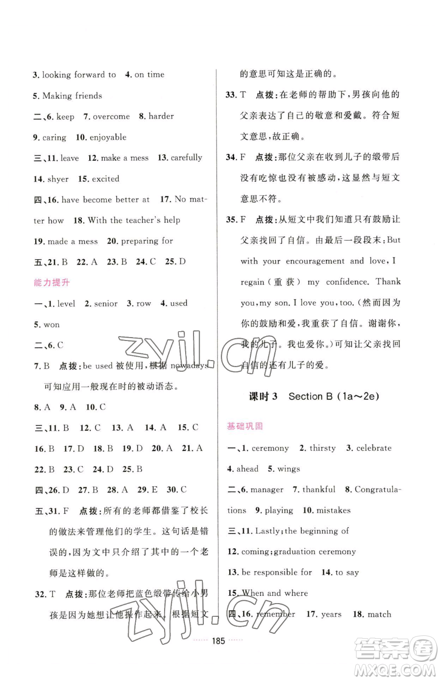 吉林教育出版社2023三維數(shù)字課堂九年級(jí)下冊(cè)英語人教版參考答案