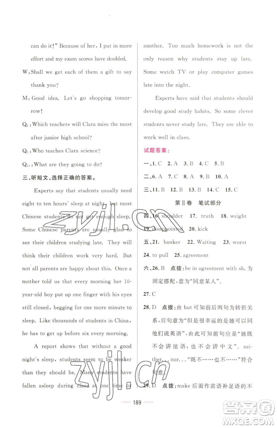 吉林教育出版社2023三維數(shù)字課堂九年級(jí)下冊(cè)英語人教版參考答案