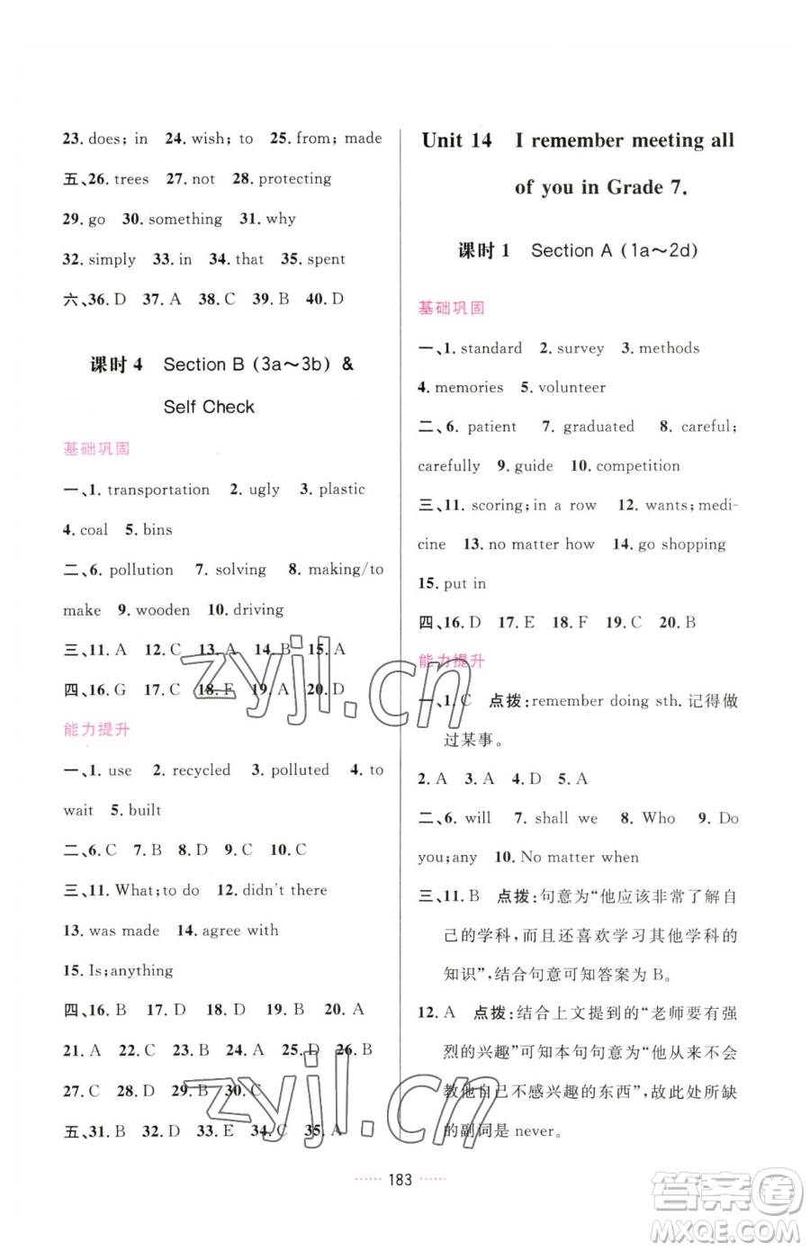 吉林教育出版社2023三維數(shù)字課堂九年級(jí)下冊(cè)英語人教版參考答案