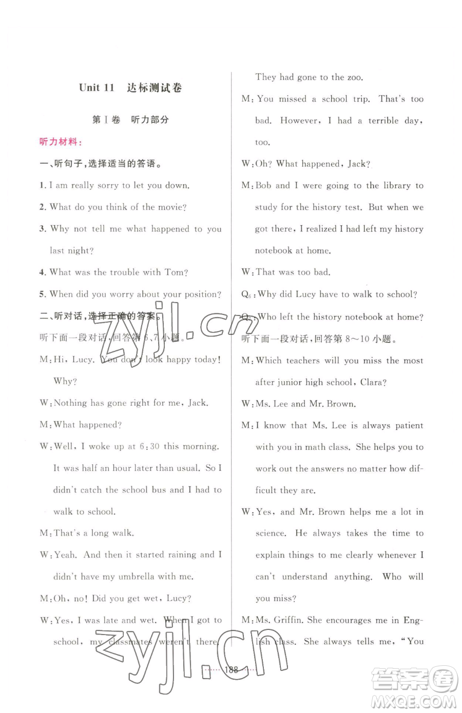 吉林教育出版社2023三維數(shù)字課堂九年級(jí)下冊(cè)英語人教版參考答案
