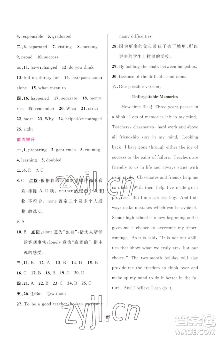吉林教育出版社2023三維數(shù)字課堂九年級(jí)下冊(cè)英語人教版參考答案