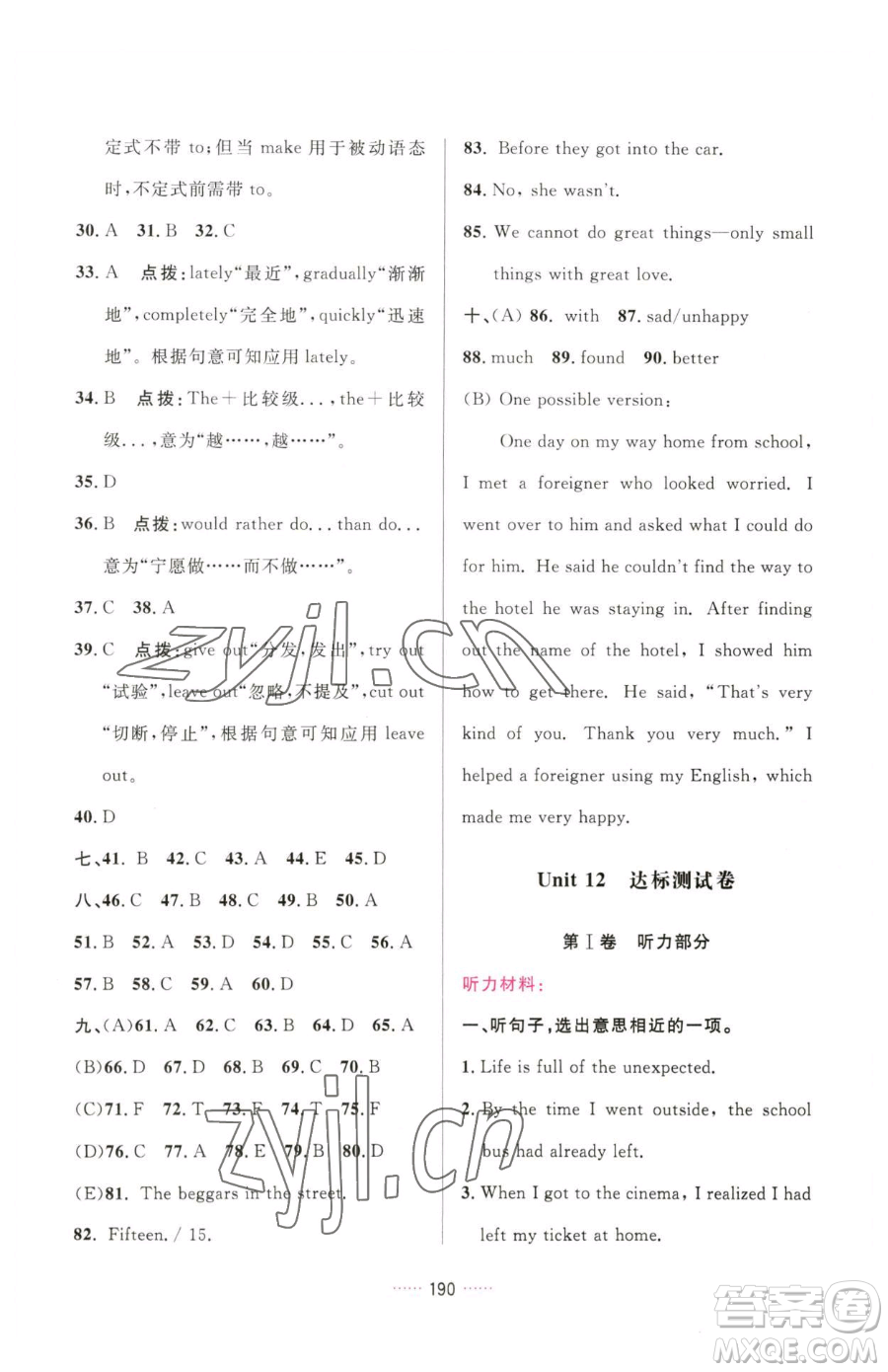 吉林教育出版社2023三維數(shù)字課堂九年級(jí)下冊(cè)英語人教版參考答案