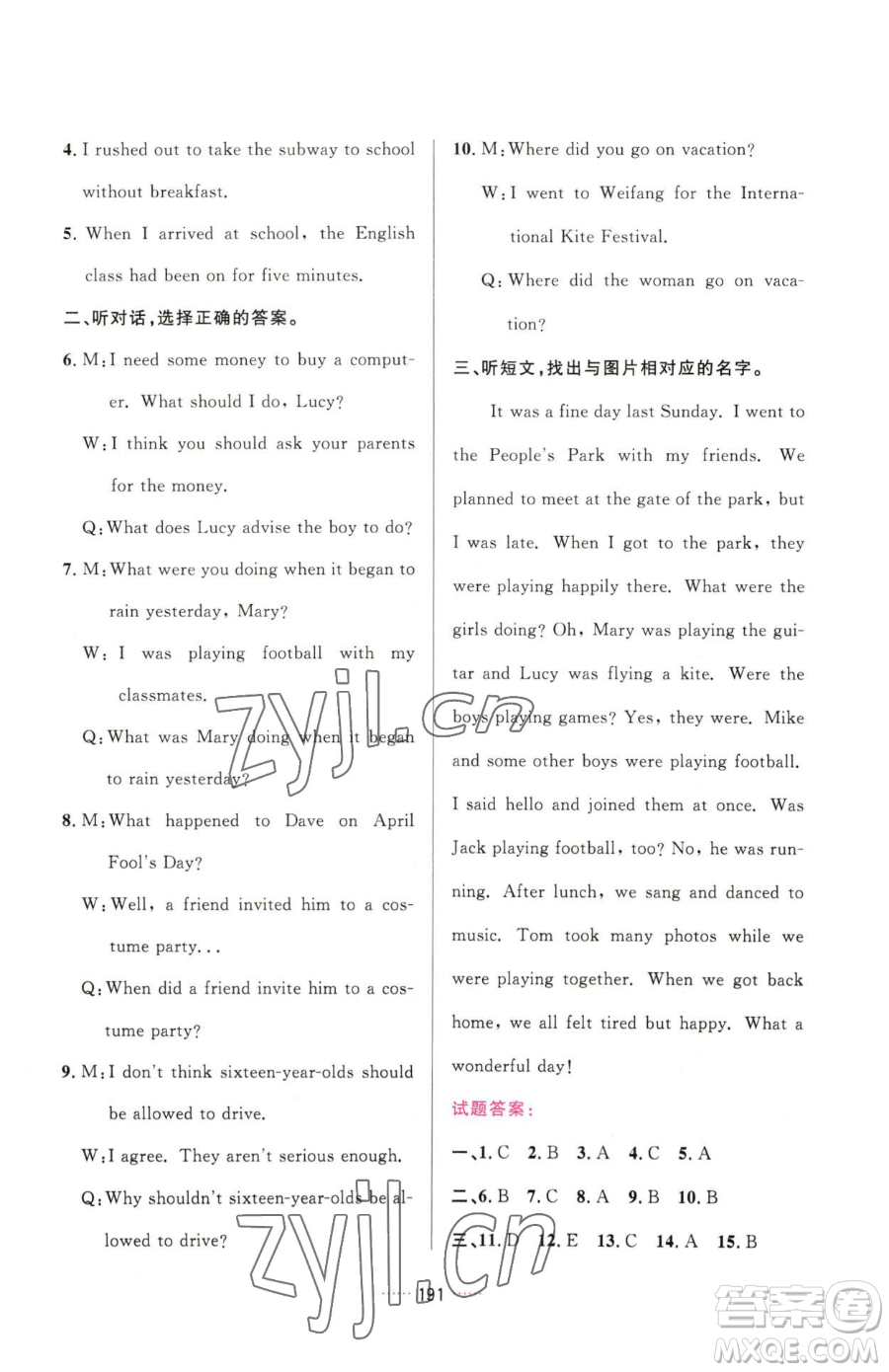 吉林教育出版社2023三維數(shù)字課堂九年級(jí)下冊(cè)英語人教版參考答案