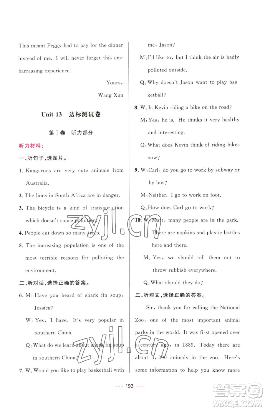 吉林教育出版社2023三維數(shù)字課堂九年級(jí)下冊(cè)英語人教版參考答案