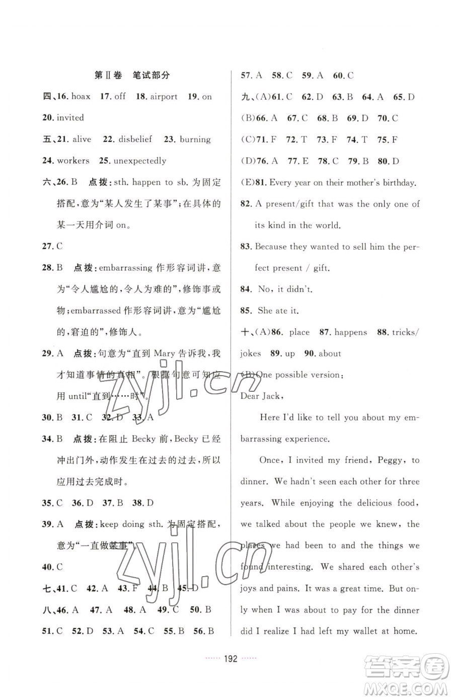 吉林教育出版社2023三維數(shù)字課堂九年級(jí)下冊(cè)英語人教版參考答案