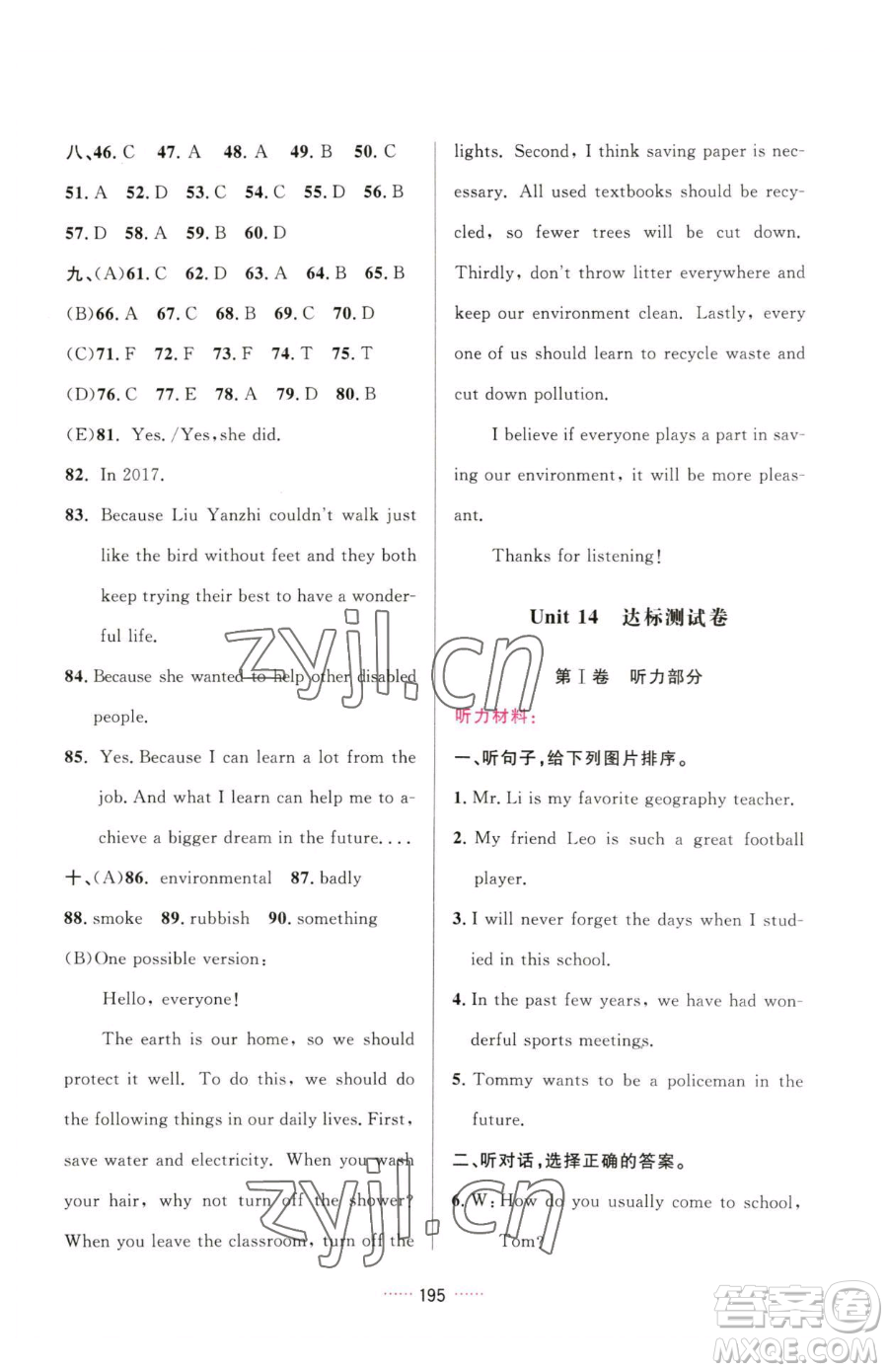 吉林教育出版社2023三維數(shù)字課堂九年級(jí)下冊(cè)英語人教版參考答案
