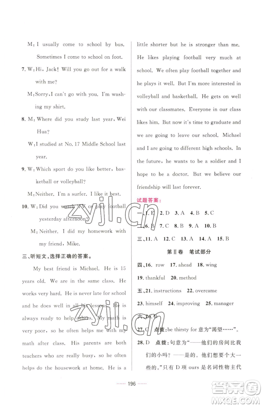 吉林教育出版社2023三維數(shù)字課堂九年級(jí)下冊(cè)英語人教版參考答案