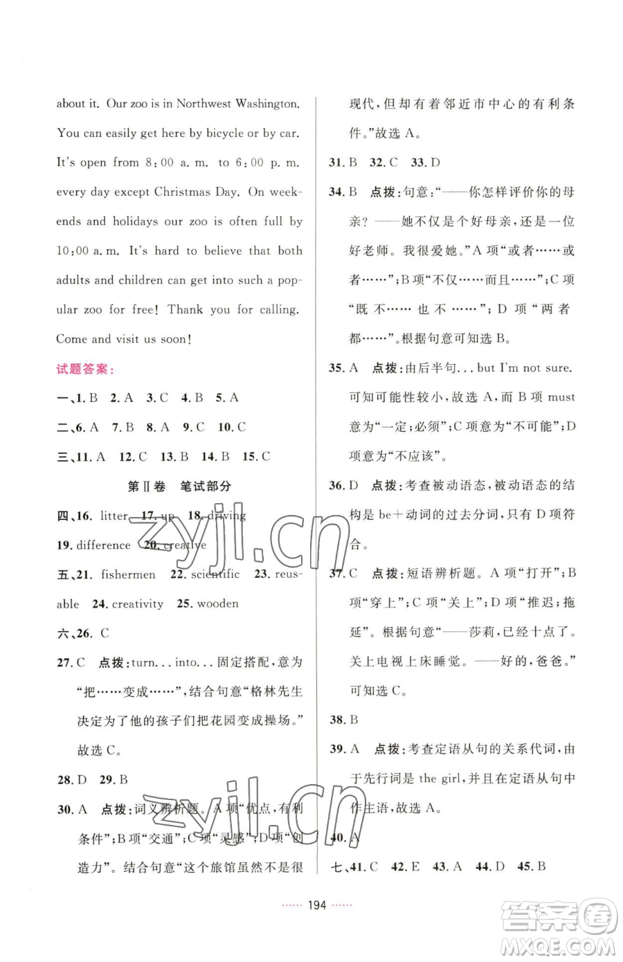 吉林教育出版社2023三維數(shù)字課堂九年級(jí)下冊(cè)英語人教版參考答案