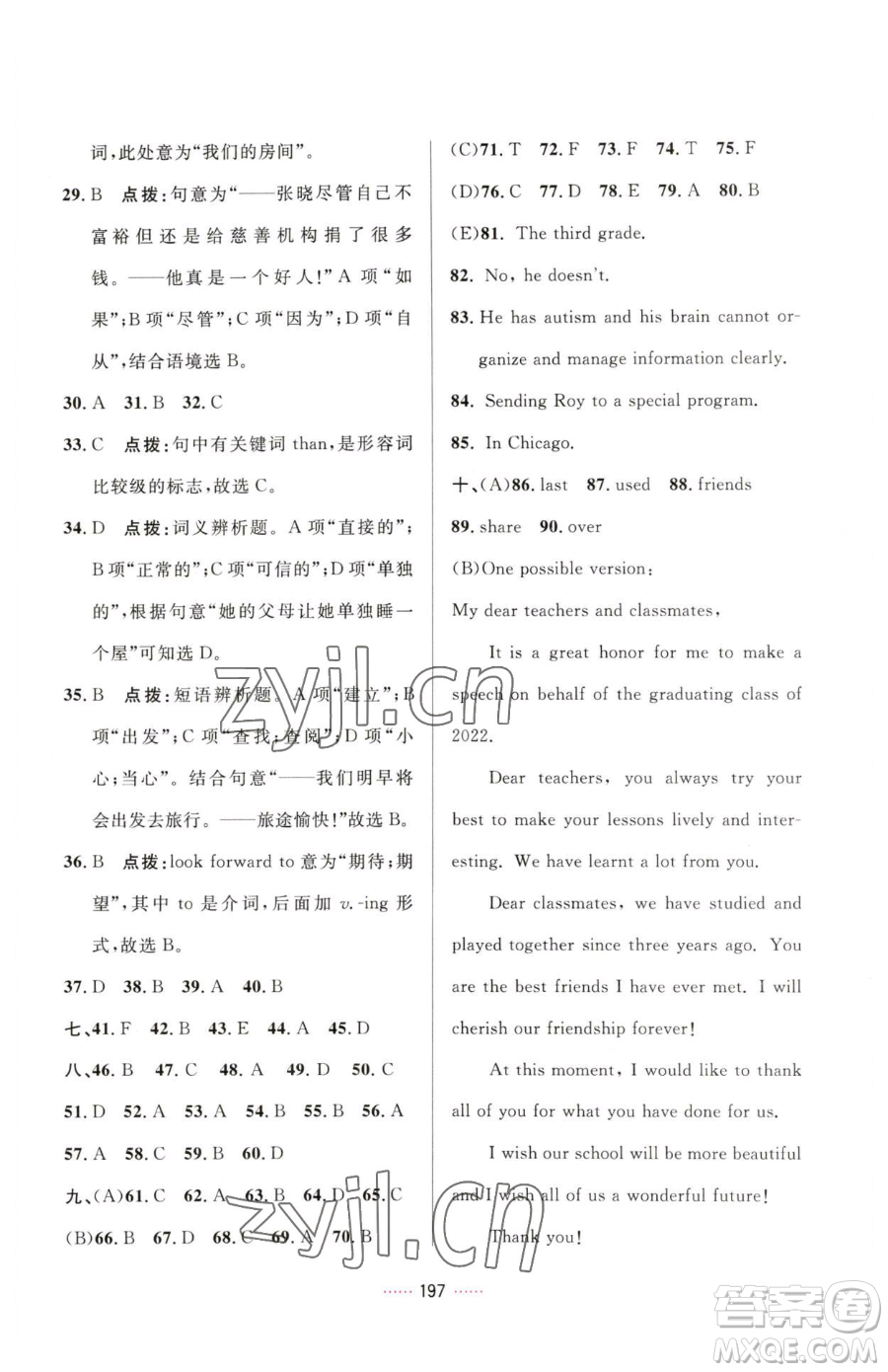 吉林教育出版社2023三維數(shù)字課堂九年級(jí)下冊(cè)英語人教版參考答案