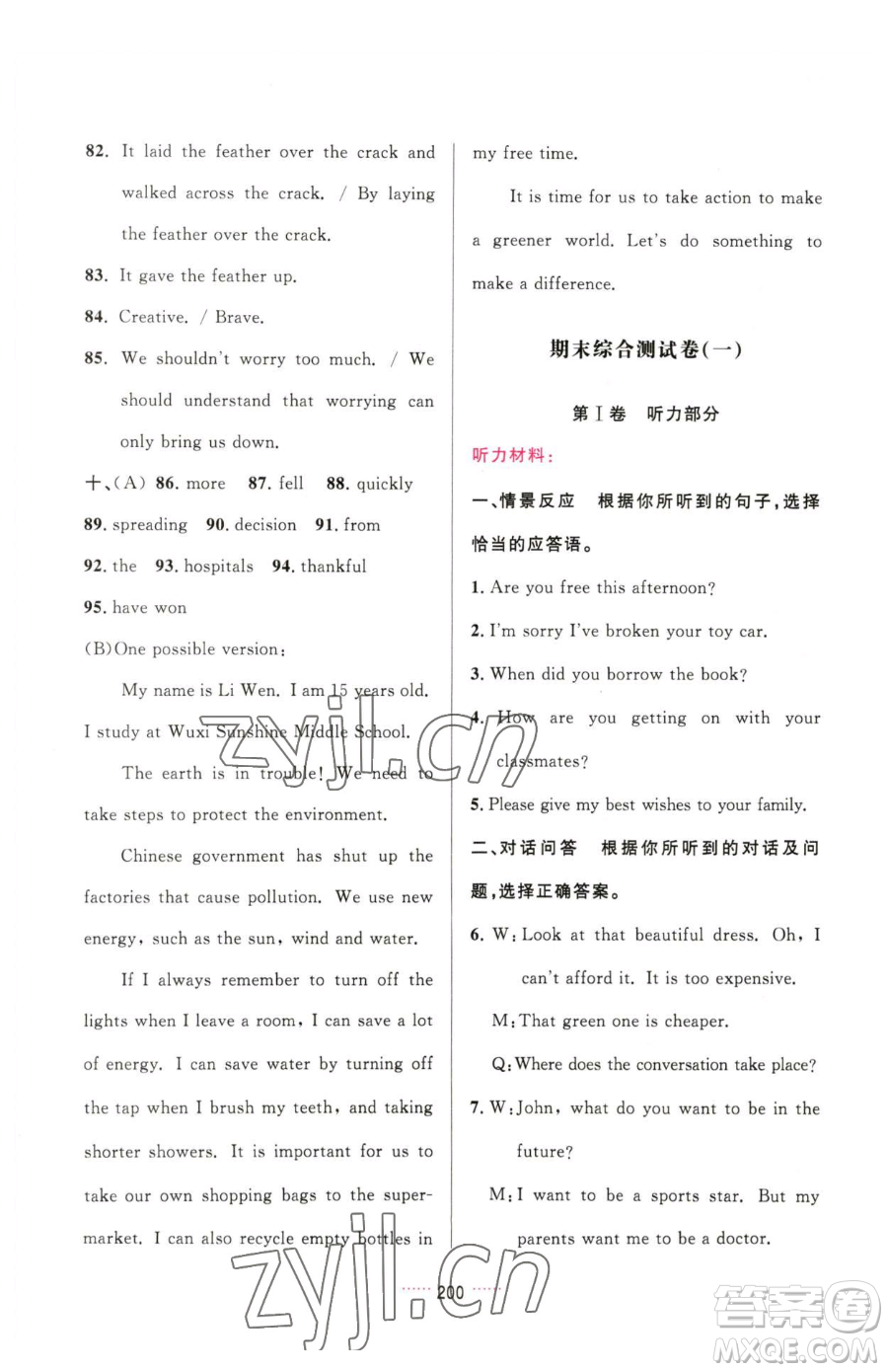 吉林教育出版社2023三維數(shù)字課堂九年級(jí)下冊(cè)英語人教版參考答案