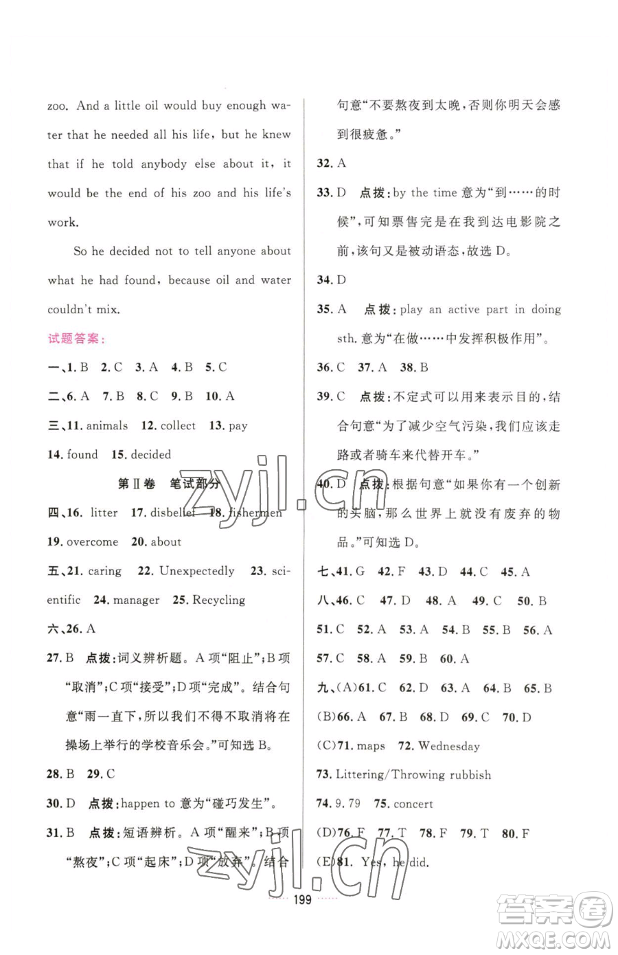 吉林教育出版社2023三維數(shù)字課堂九年級(jí)下冊(cè)英語人教版參考答案