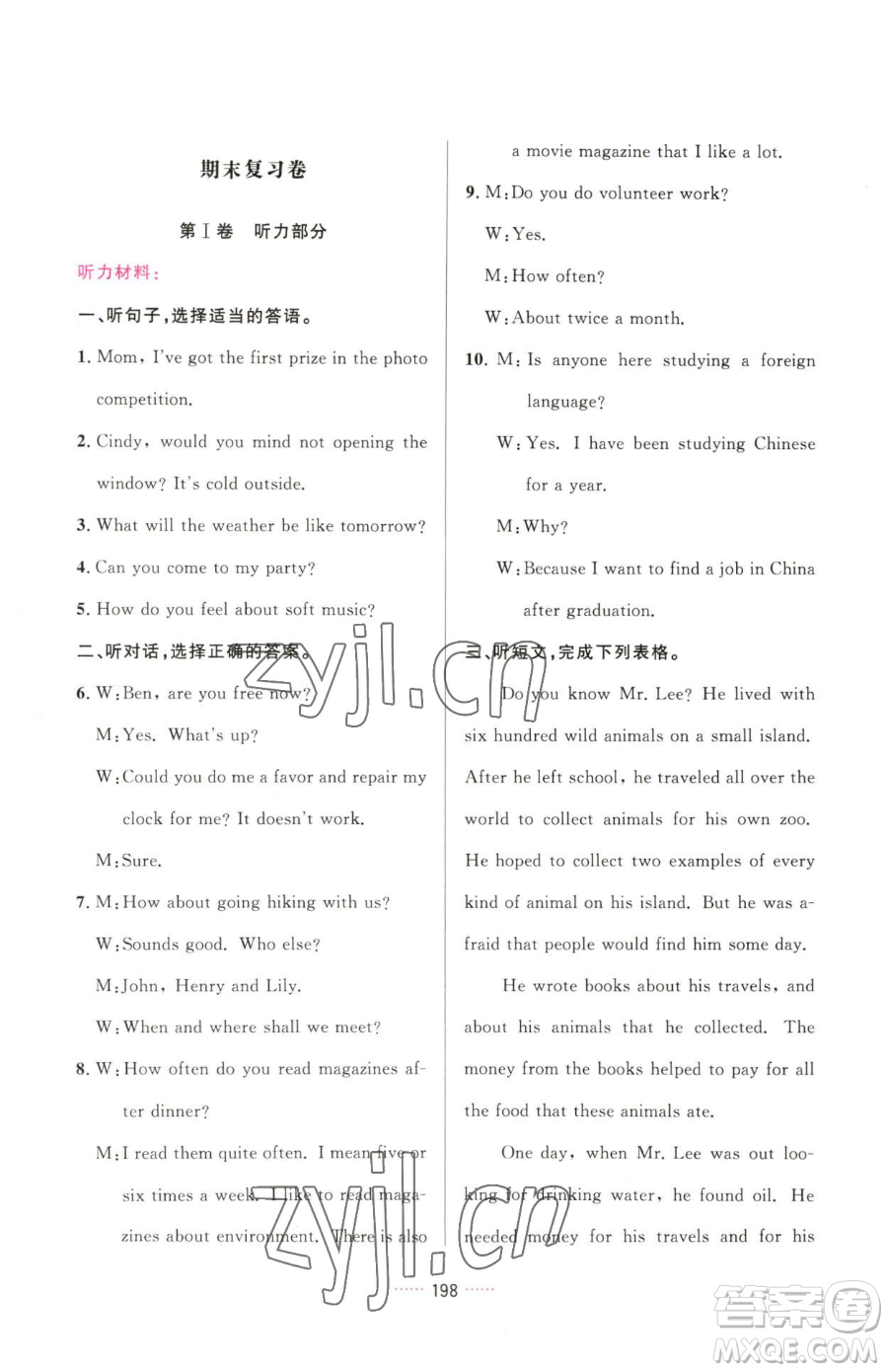 吉林教育出版社2023三維數(shù)字課堂九年級(jí)下冊(cè)英語人教版參考答案