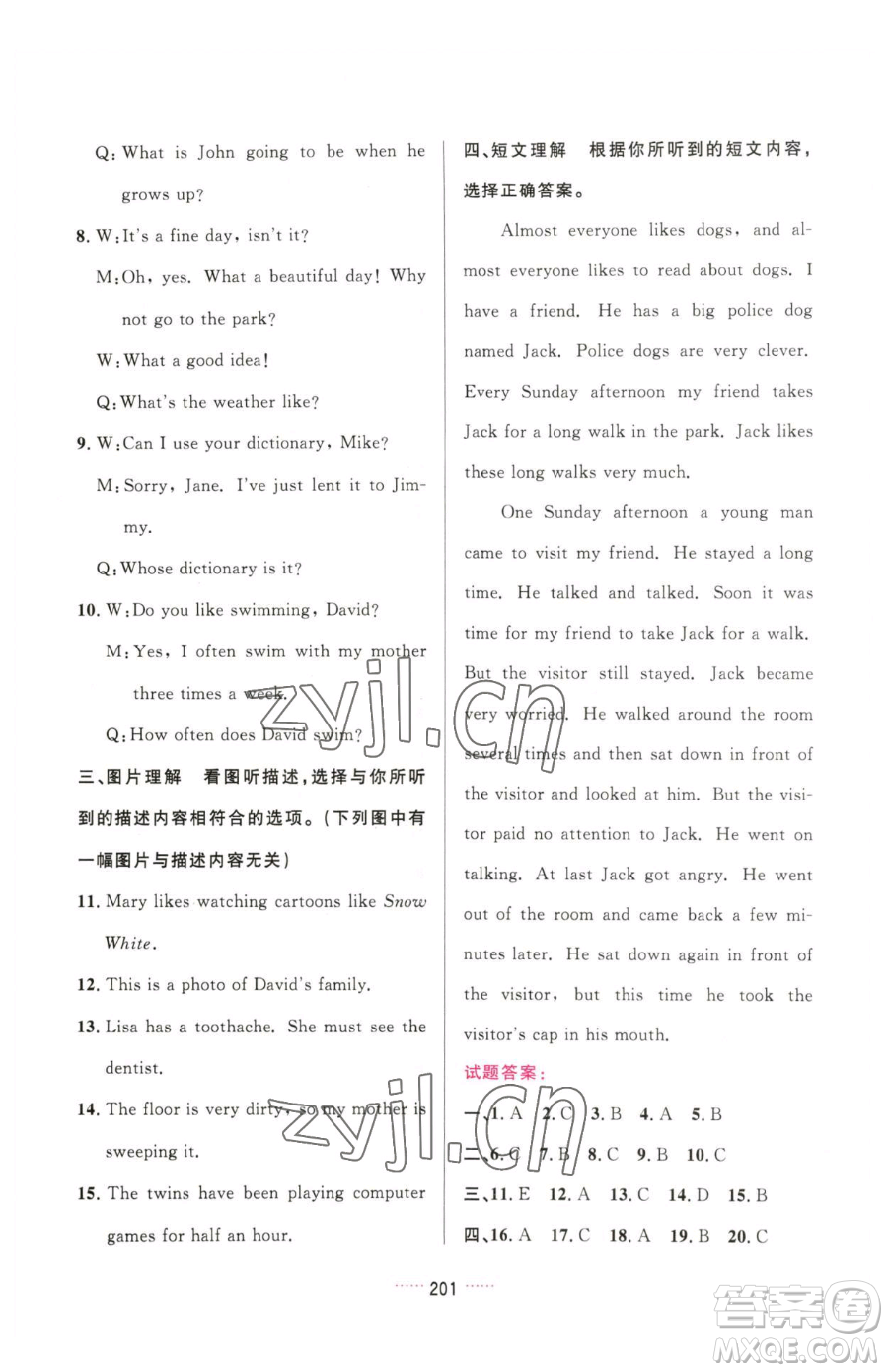 吉林教育出版社2023三維數(shù)字課堂九年級(jí)下冊(cè)英語人教版參考答案