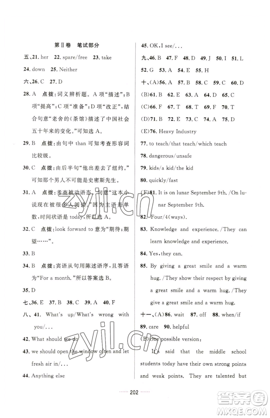 吉林教育出版社2023三維數(shù)字課堂九年級(jí)下冊(cè)英語人教版參考答案