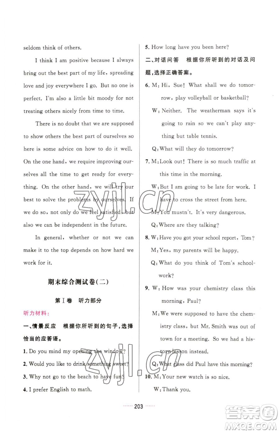 吉林教育出版社2023三維數(shù)字課堂九年級(jí)下冊(cè)英語人教版參考答案