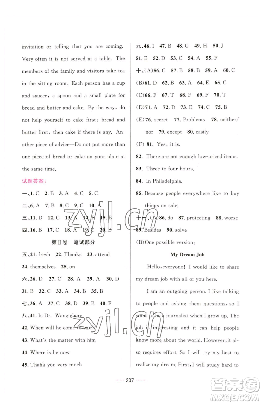 吉林教育出版社2023三維數(shù)字課堂九年級(jí)下冊(cè)英語人教版參考答案