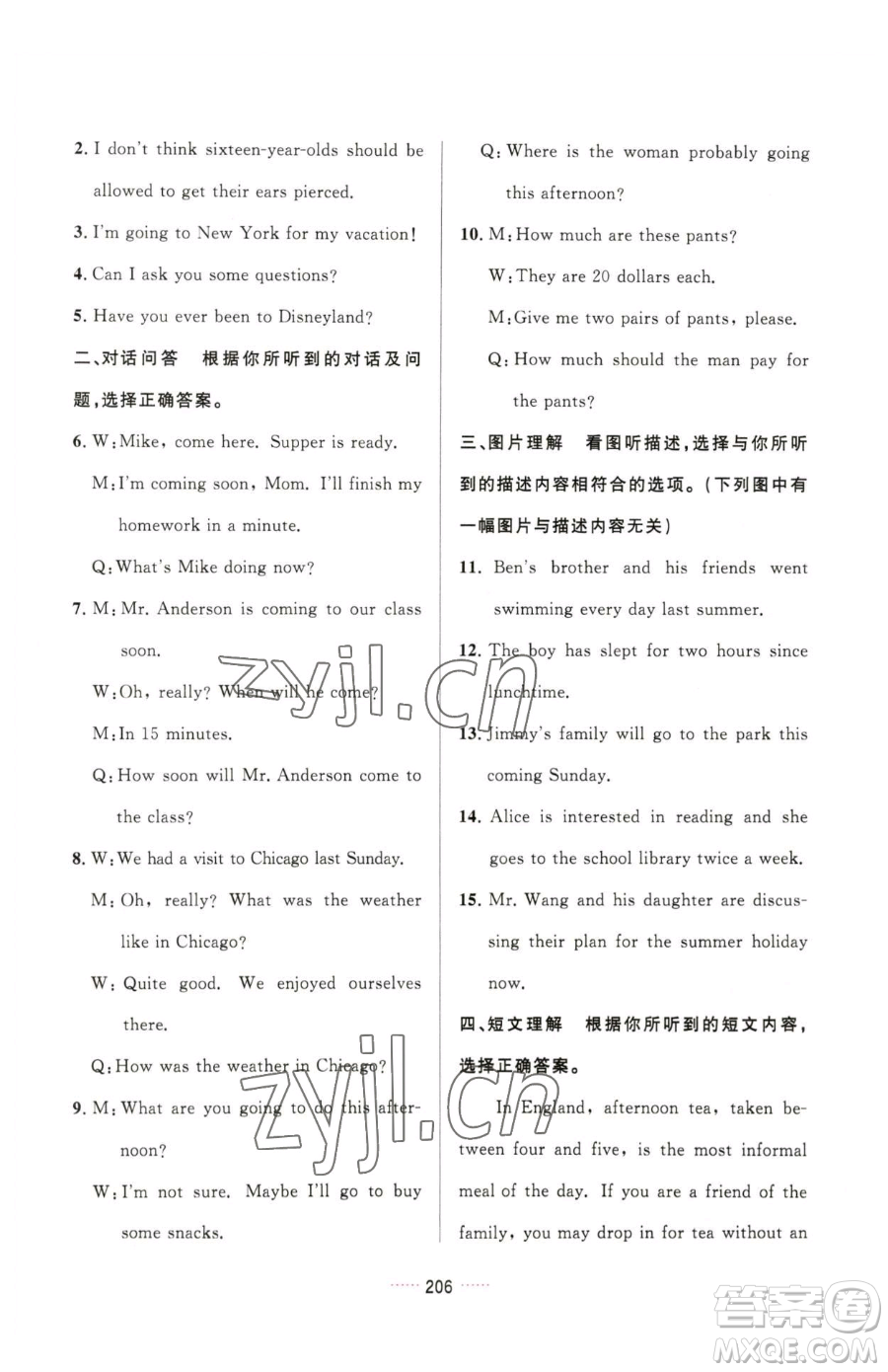 吉林教育出版社2023三維數(shù)字課堂九年級(jí)下冊(cè)英語人教版參考答案