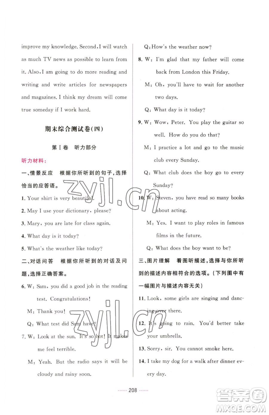 吉林教育出版社2023三維數(shù)字課堂九年級(jí)下冊(cè)英語人教版參考答案