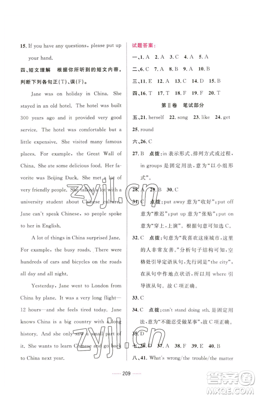 吉林教育出版社2023三維數(shù)字課堂九年級(jí)下冊(cè)英語人教版參考答案