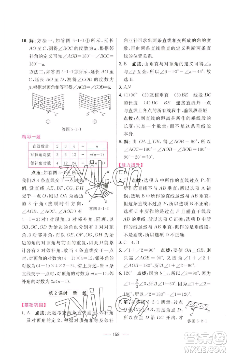 吉林教育出版社2023三維數(shù)字課堂七年級(jí)下冊(cè)數(shù)學(xué)人教版參考答案