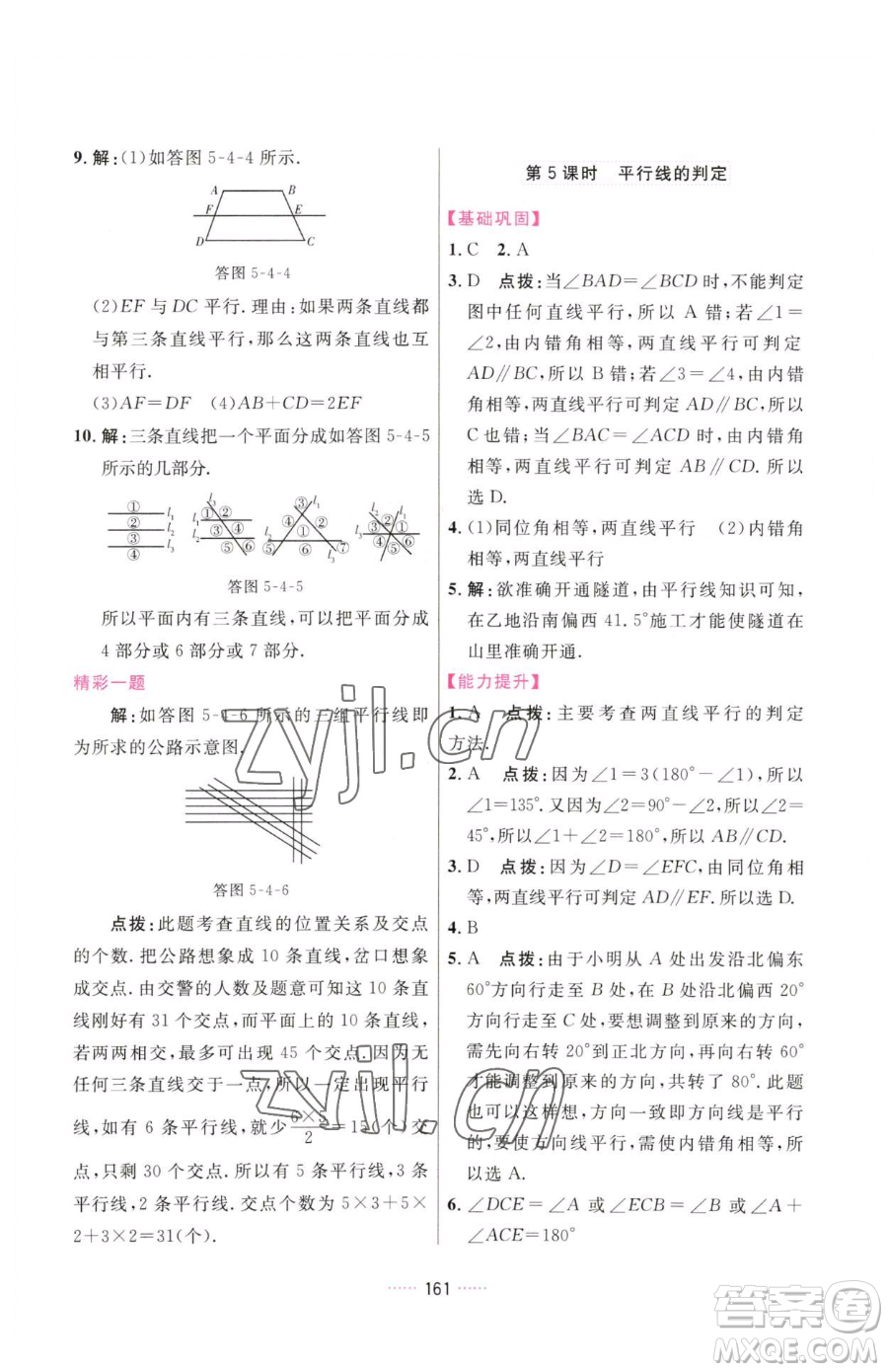 吉林教育出版社2023三維數(shù)字課堂七年級(jí)下冊(cè)數(shù)學(xué)人教版參考答案