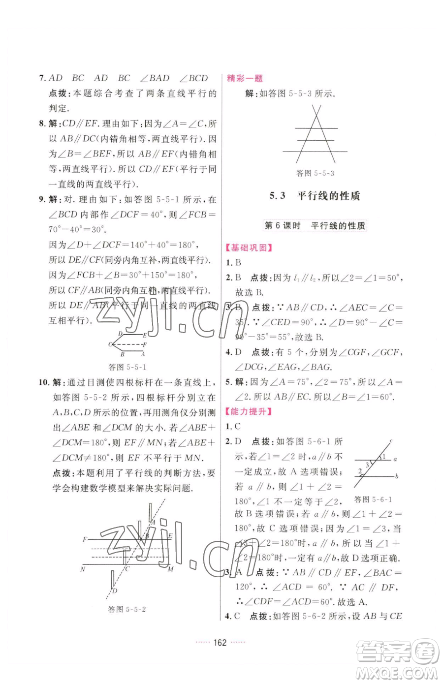 吉林教育出版社2023三維數(shù)字課堂七年級(jí)下冊(cè)數(shù)學(xué)人教版參考答案
