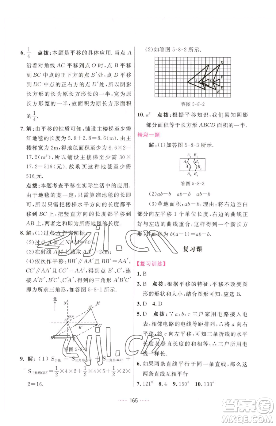 吉林教育出版社2023三維數(shù)字課堂七年級(jí)下冊(cè)數(shù)學(xué)人教版參考答案