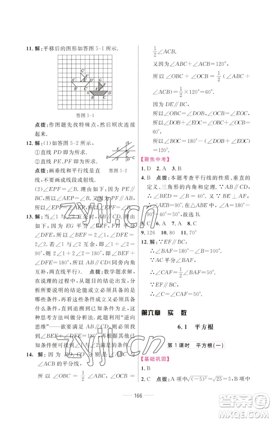 吉林教育出版社2023三維數(shù)字課堂七年級(jí)下冊(cè)數(shù)學(xué)人教版參考答案