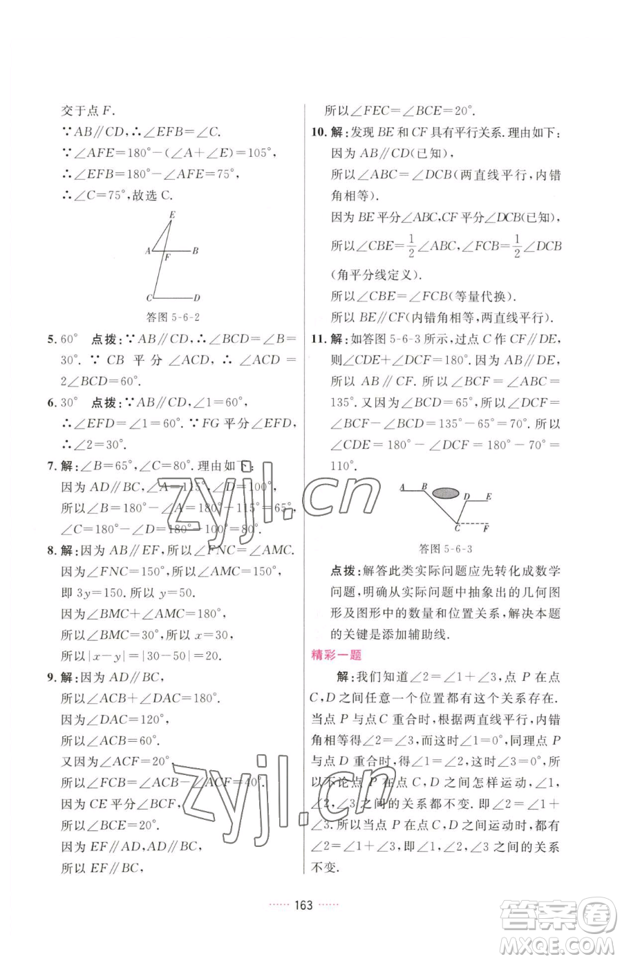 吉林教育出版社2023三維數(shù)字課堂七年級(jí)下冊(cè)數(shù)學(xué)人教版參考答案