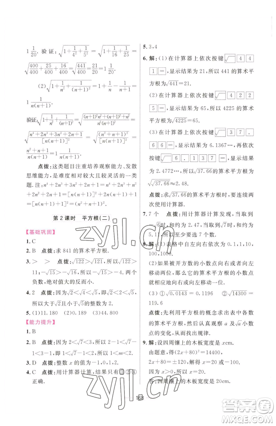吉林教育出版社2023三維數(shù)字課堂七年級(jí)下冊(cè)數(shù)學(xué)人教版參考答案