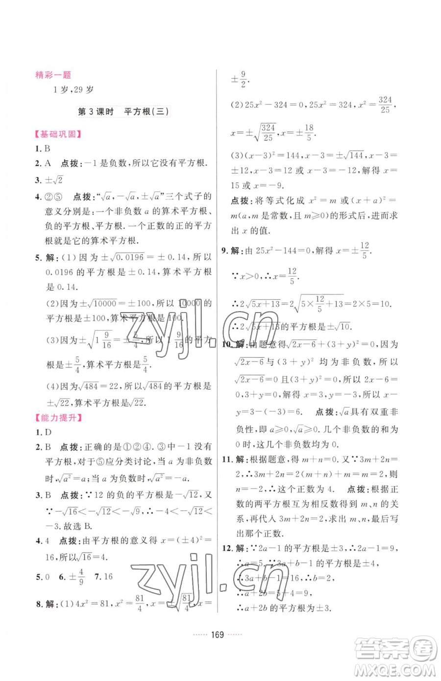 吉林教育出版社2023三維數(shù)字課堂七年級(jí)下冊(cè)數(shù)學(xué)人教版參考答案