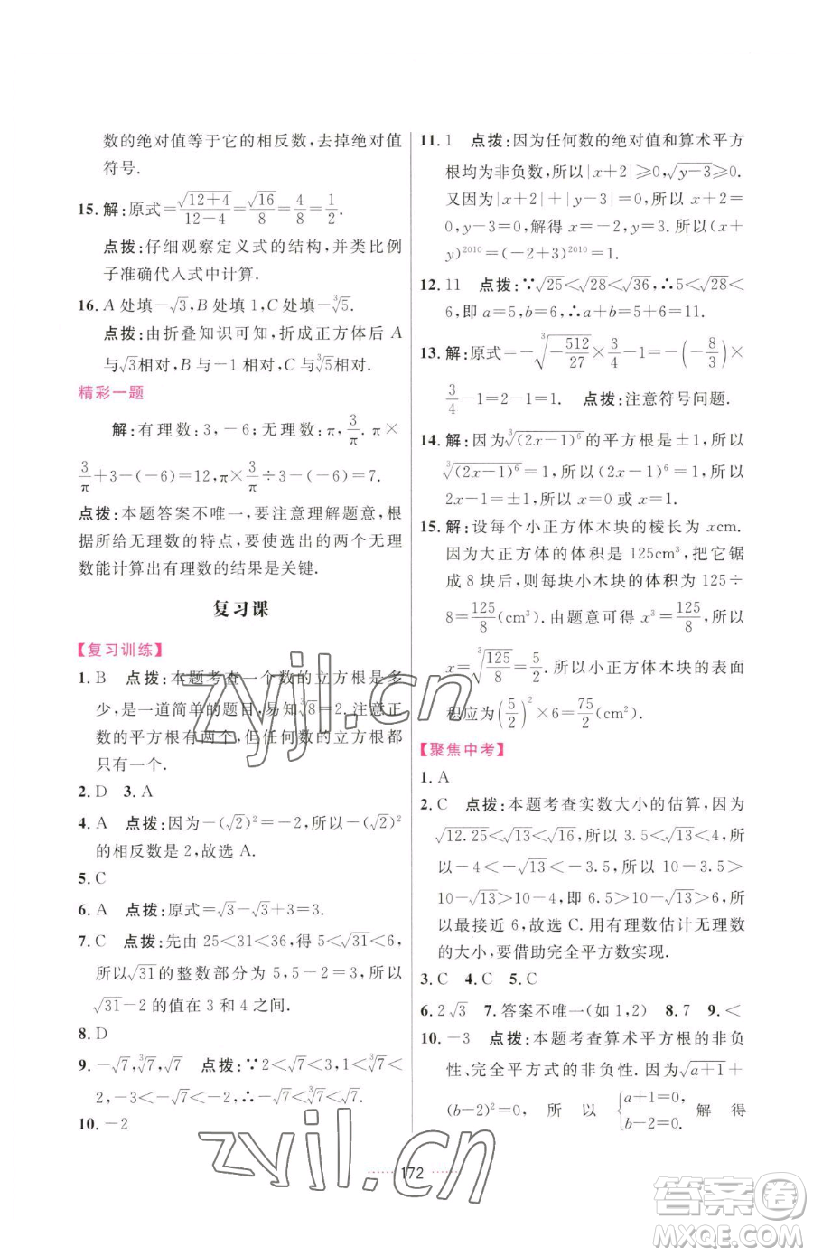 吉林教育出版社2023三維數(shù)字課堂七年級(jí)下冊(cè)數(shù)學(xué)人教版參考答案