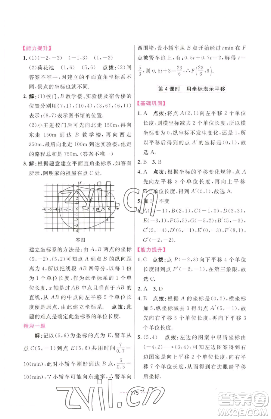 吉林教育出版社2023三維數(shù)字課堂七年級(jí)下冊(cè)數(shù)學(xué)人教版參考答案