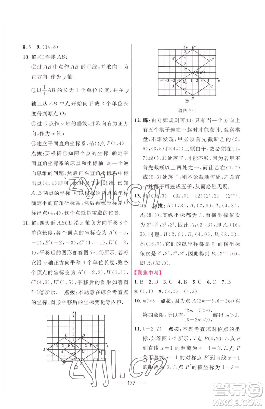 吉林教育出版社2023三維數(shù)字課堂七年級(jí)下冊(cè)數(shù)學(xué)人教版參考答案