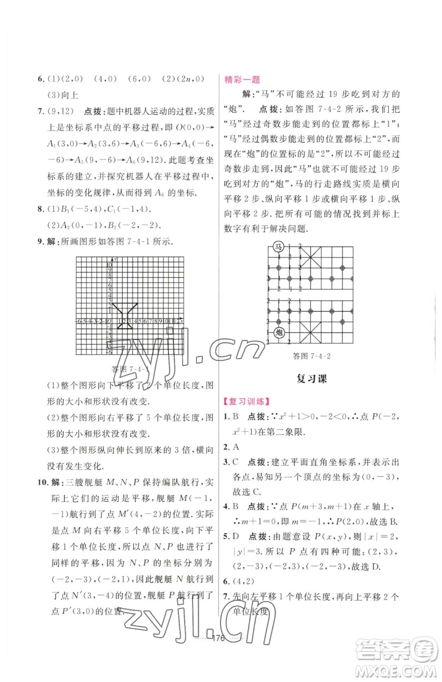 吉林教育出版社2023三維數(shù)字課堂七年級(jí)下冊(cè)數(shù)學(xué)人教版參考答案