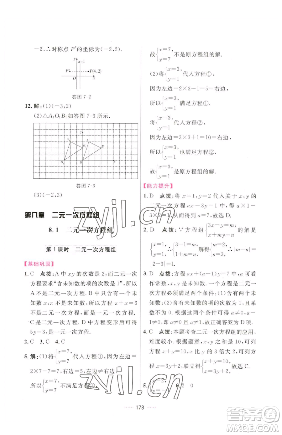 吉林教育出版社2023三維數(shù)字課堂七年級(jí)下冊(cè)數(shù)學(xué)人教版參考答案