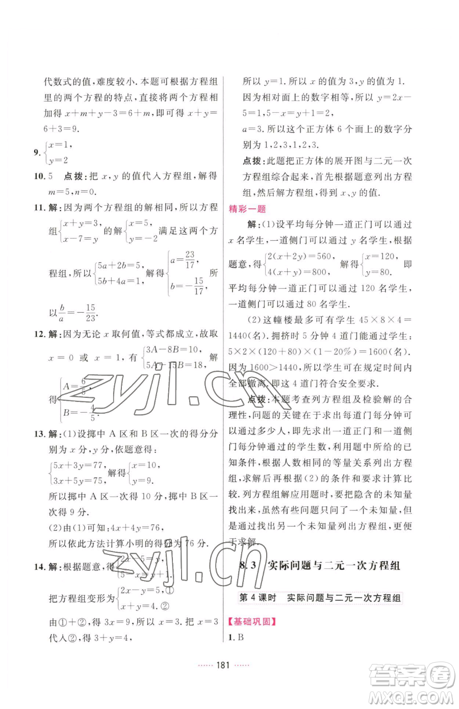 吉林教育出版社2023三維數(shù)字課堂七年級(jí)下冊(cè)數(shù)學(xué)人教版參考答案
